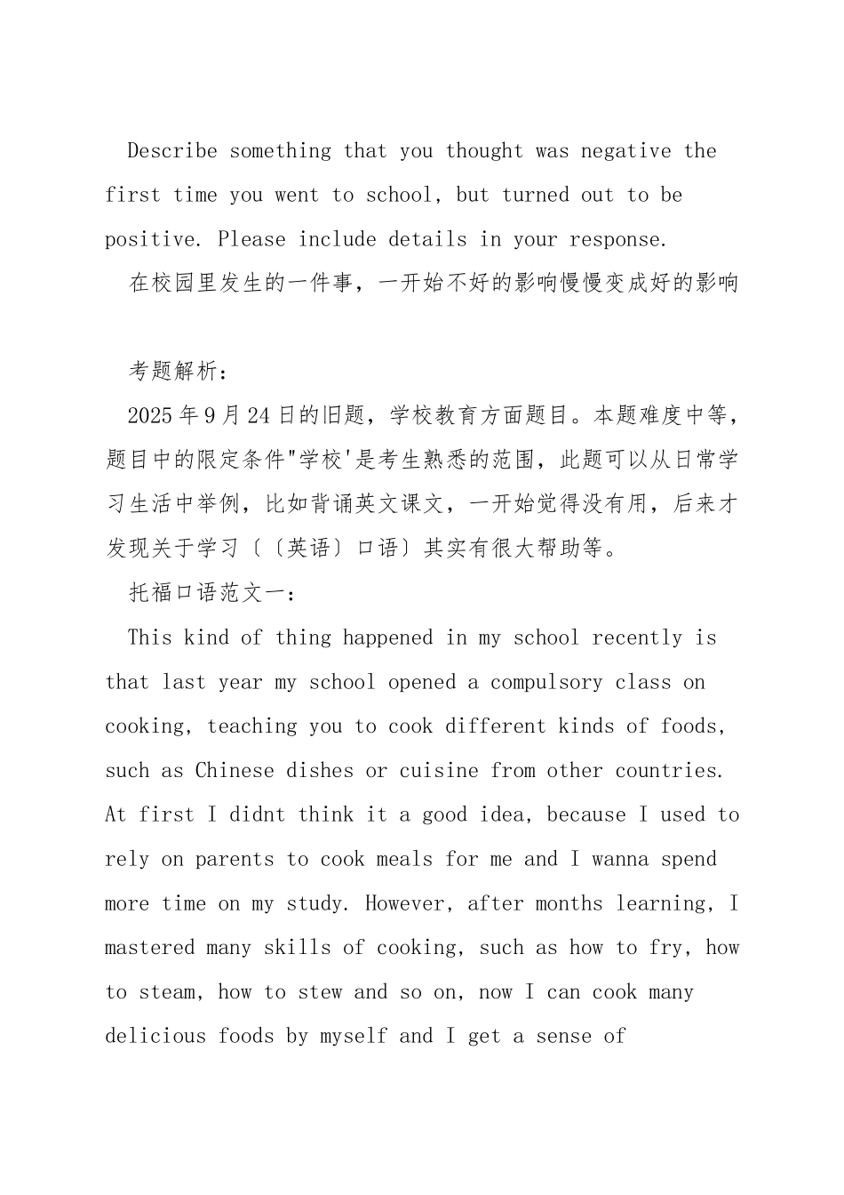 托福口语task1题库_第3页