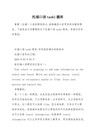 托福口语task1题库