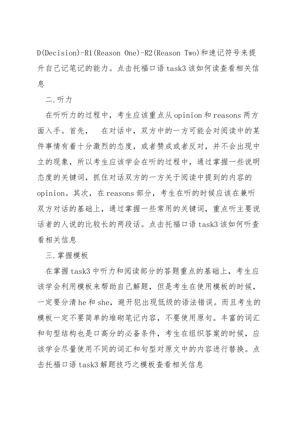 托福口语task3怎么破_第2页