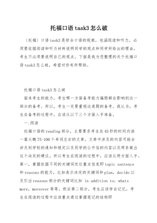 托福口语task3怎么破