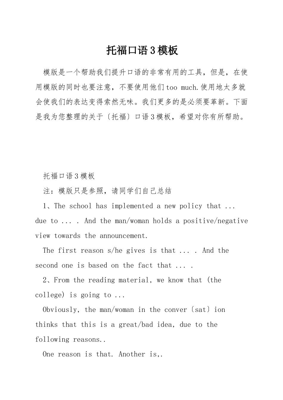 托福口语3模板_第1页