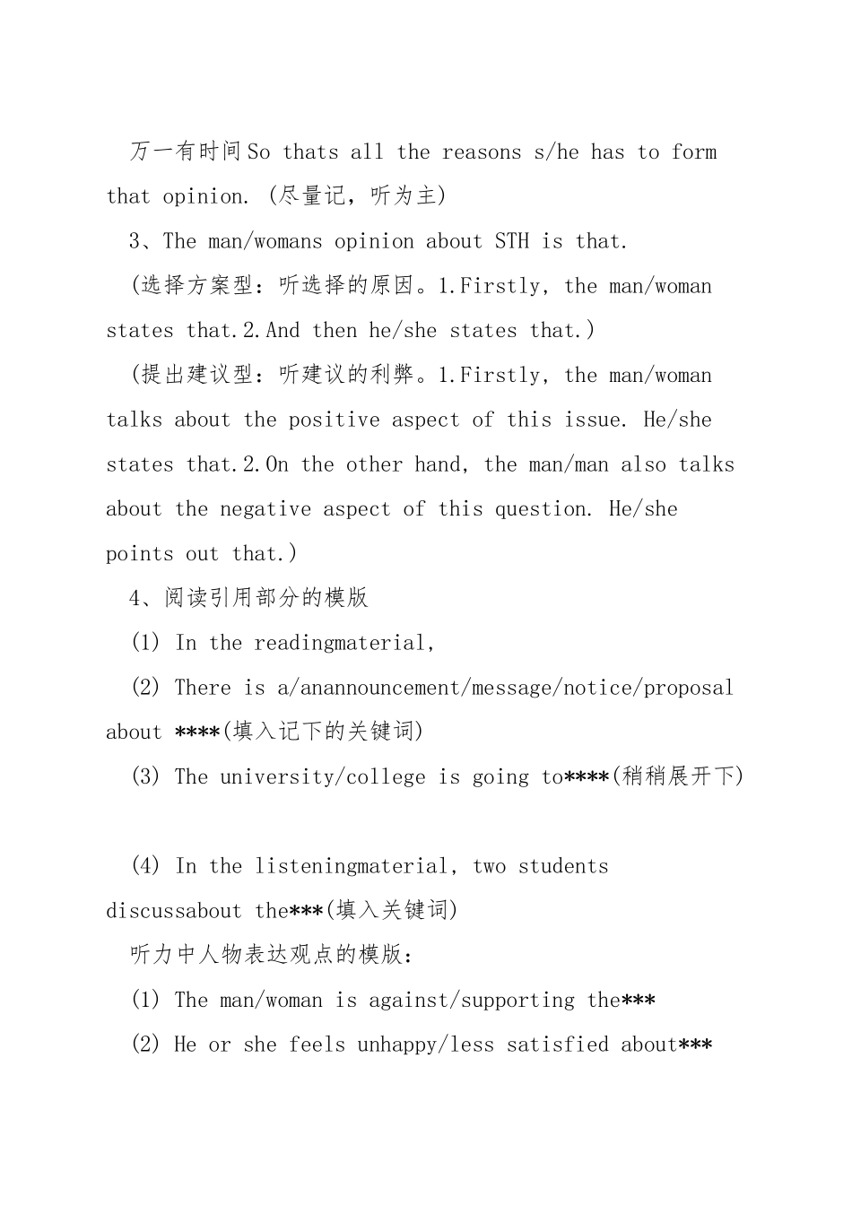 托福口语3模板_第2页