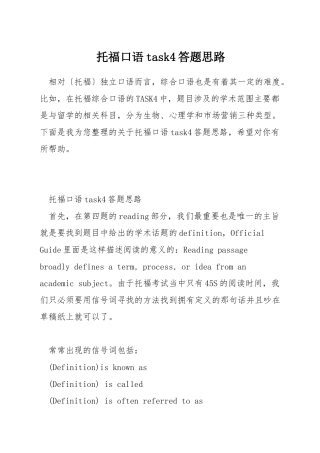 托福口语task4答题思路