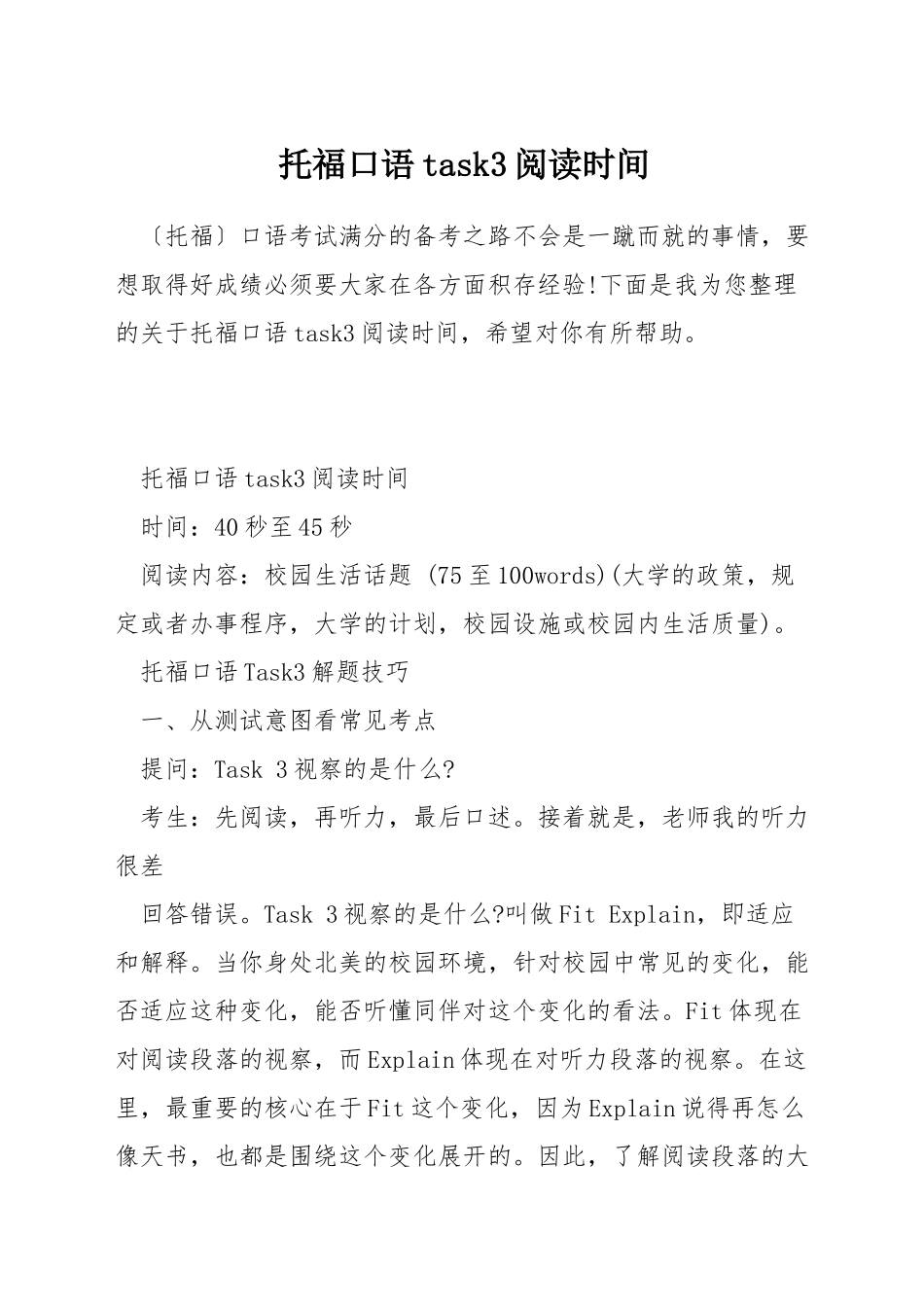 托福口语task3阅读时间_第1页