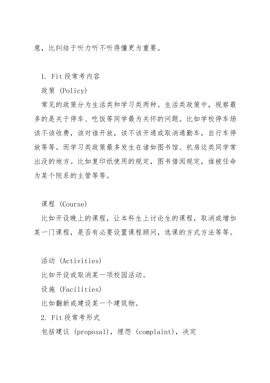 托福口语task3阅读时间_第2页