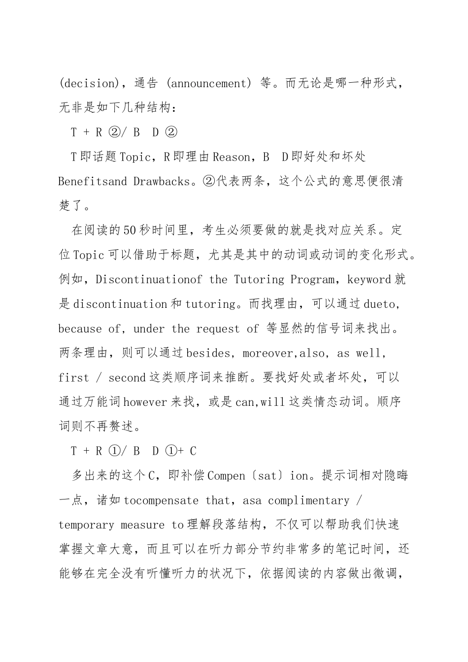 托福口语task3阅读时间_第3页