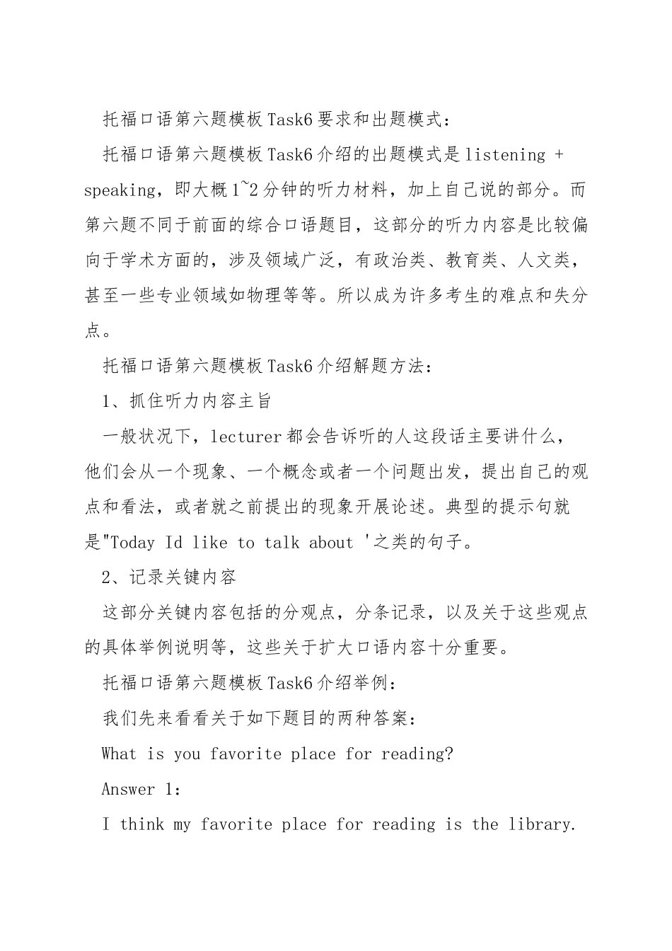 托福口语task6失分点_第2页