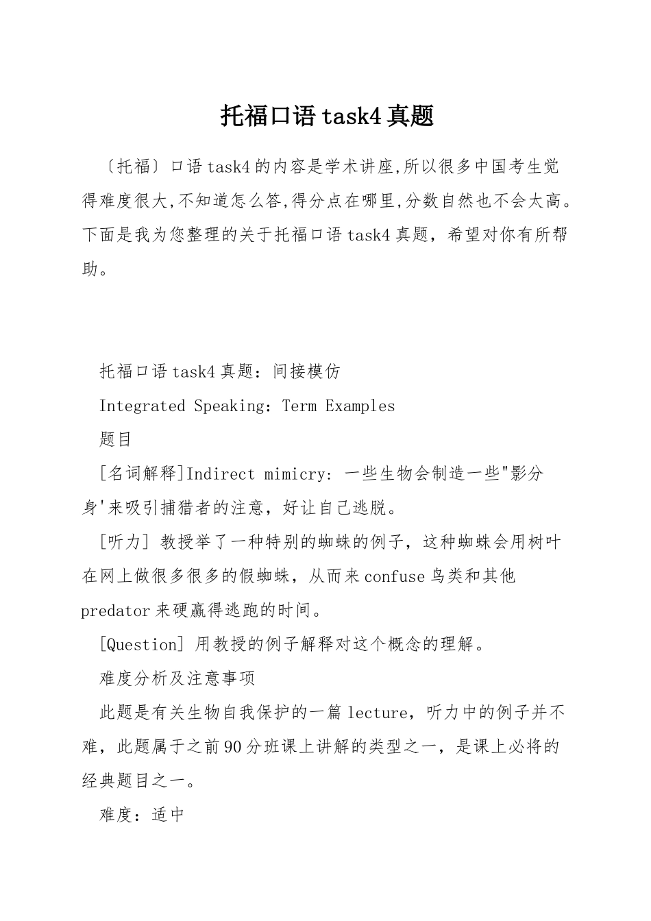 托福口语task4真题_第1页