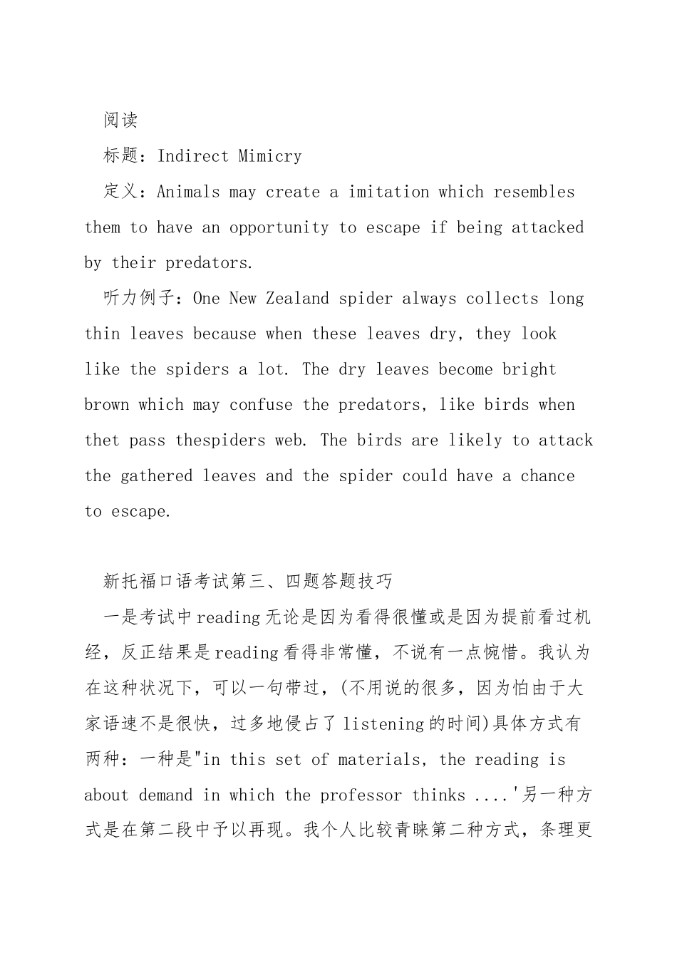 托福口语task4真题_第2页