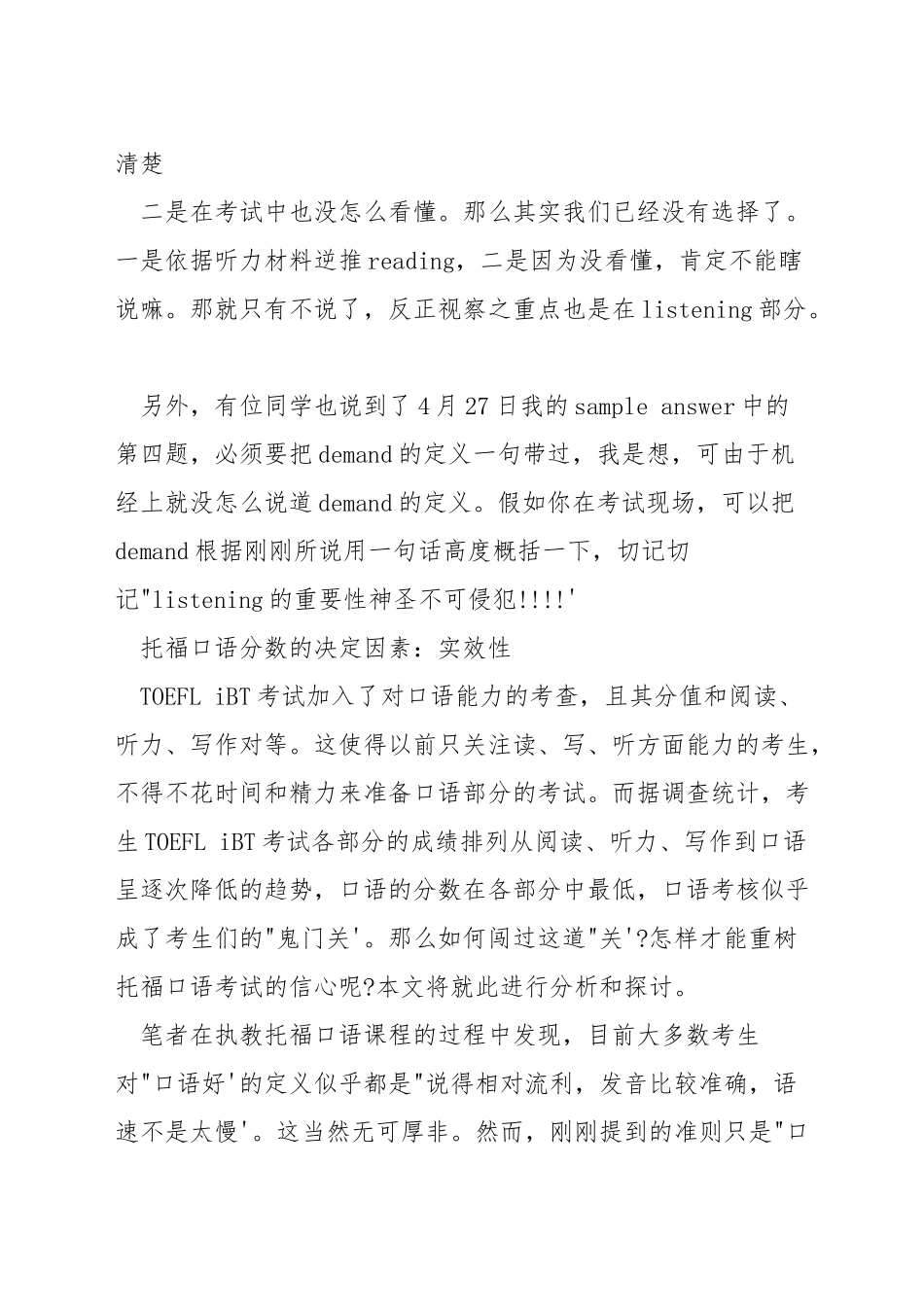 托福口语task4真题_第3页