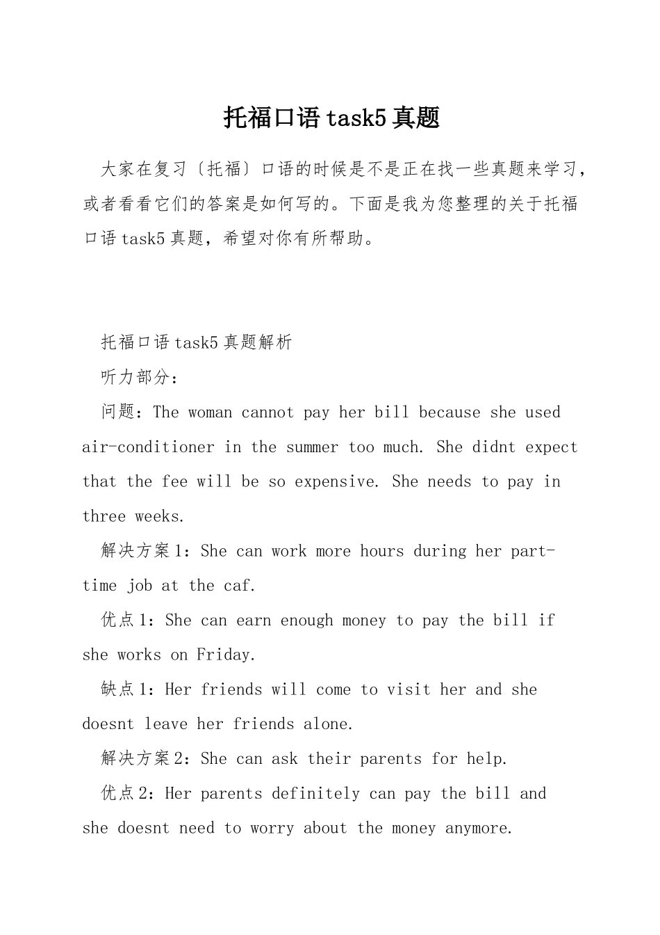 托福口语task5真题_第1页