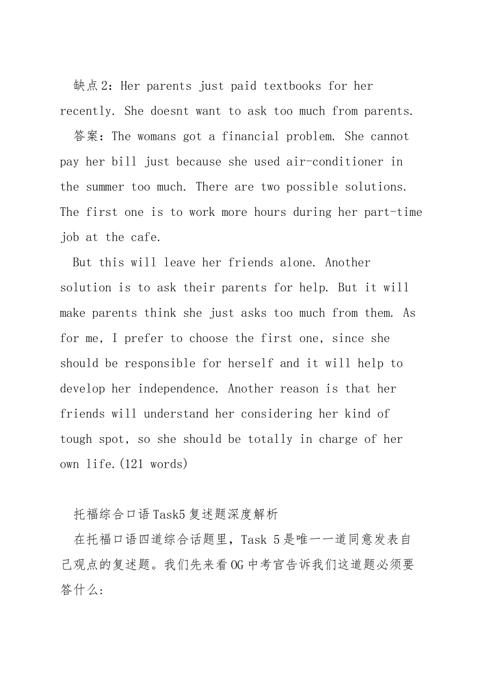 托福口语task5真题_第2页
