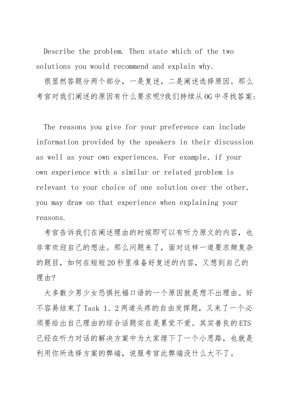 托福口语task5真题_第3页