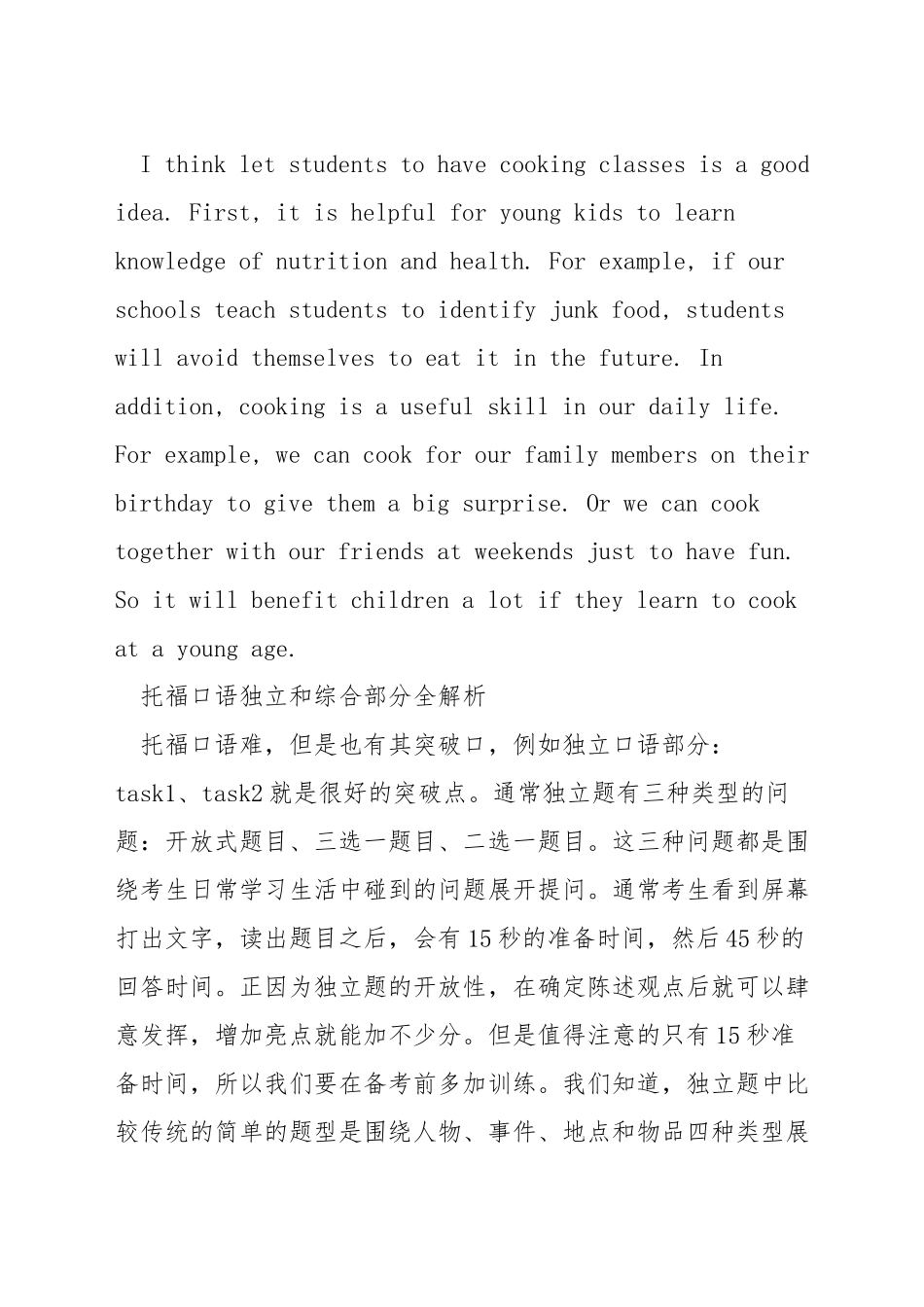 托福口语tpo37精析_第2页