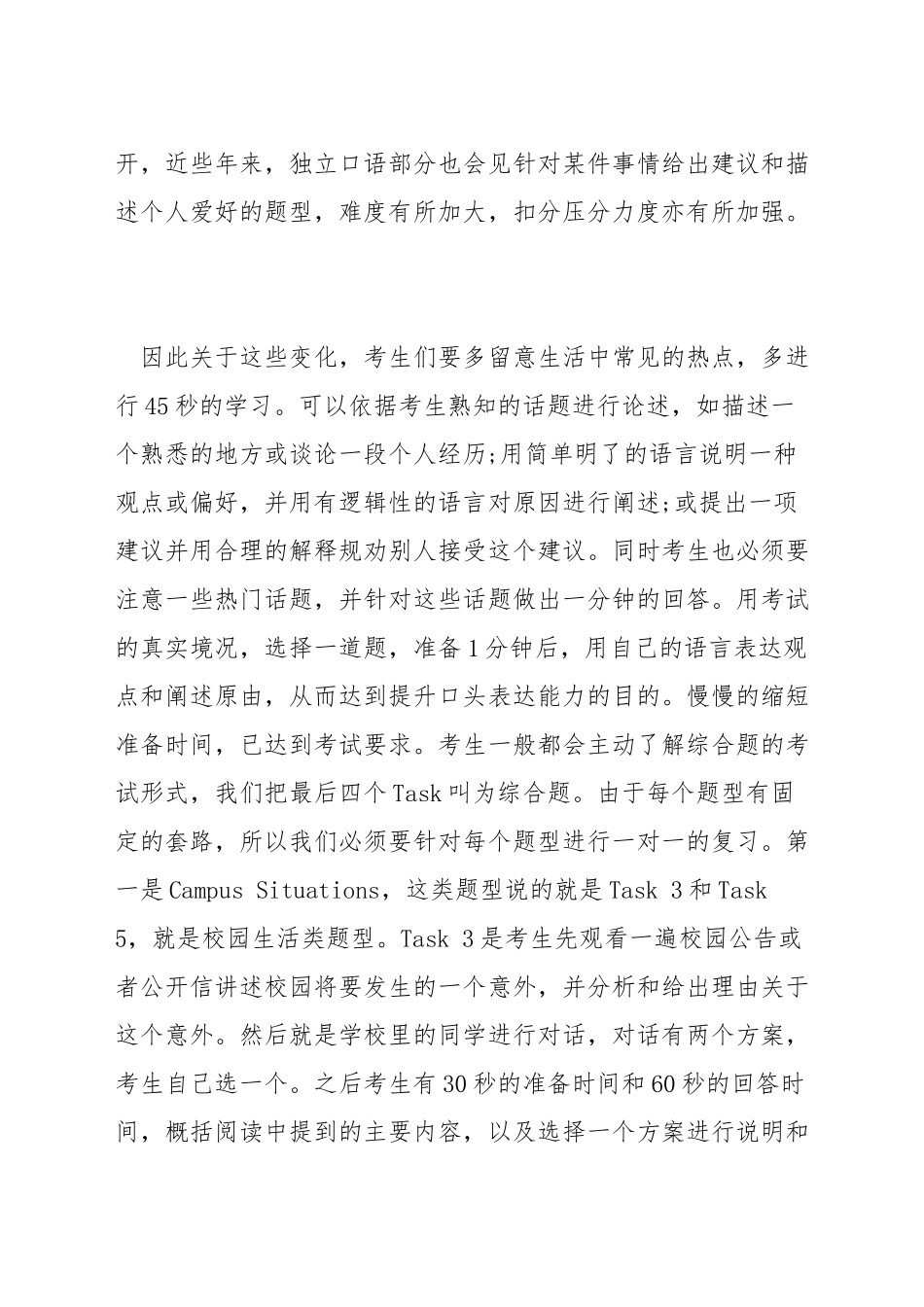 托福口语tpo37精析_第3页