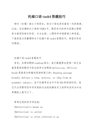 托福口语task4答题技巧