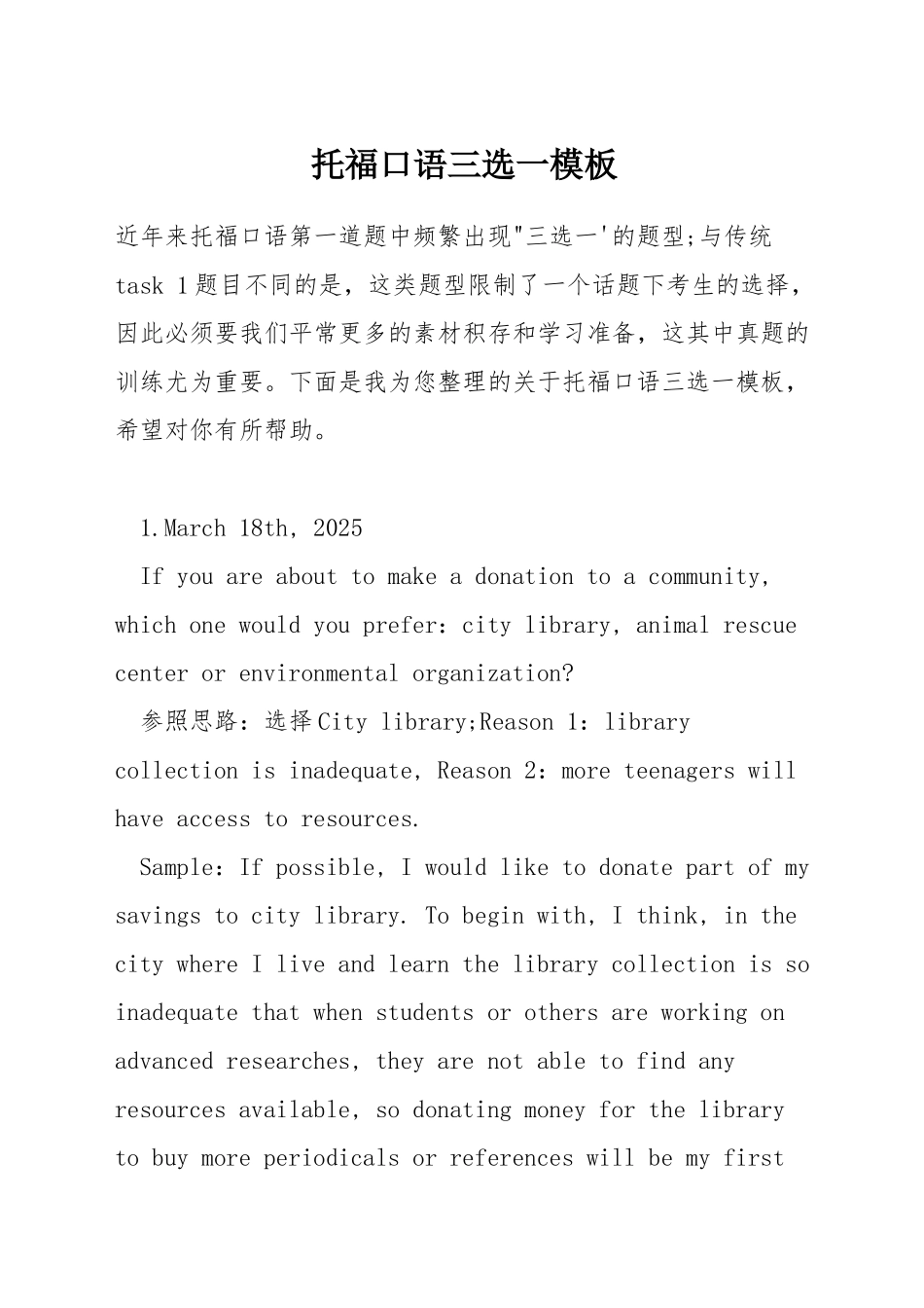 托福口语三选一模板_第1页