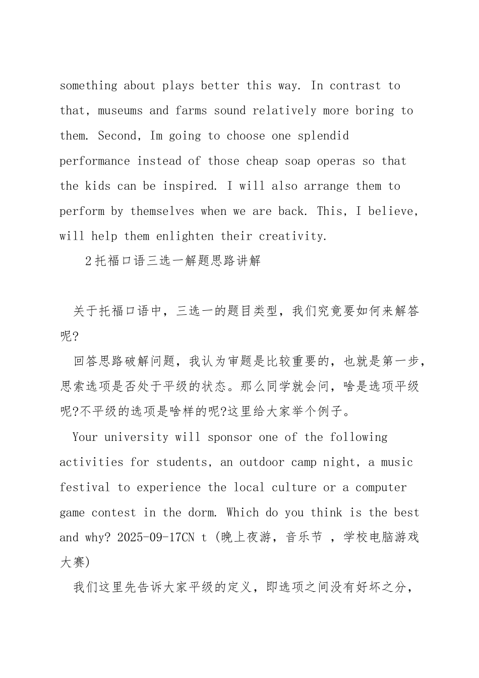 托福口语三选一模板_第3页