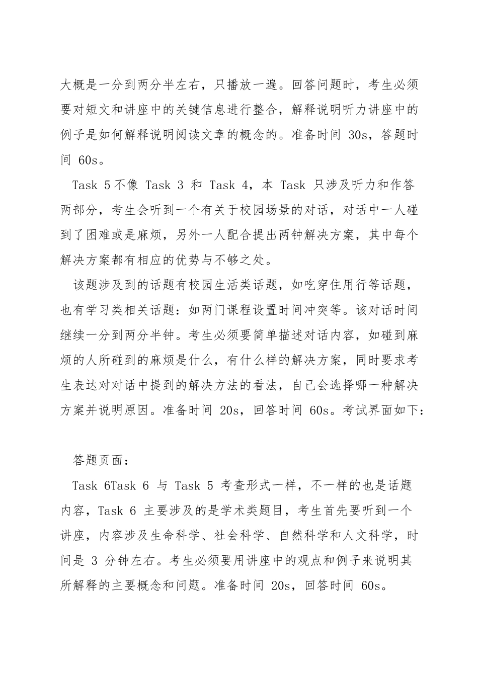 托福口语各task答题技巧_第3页