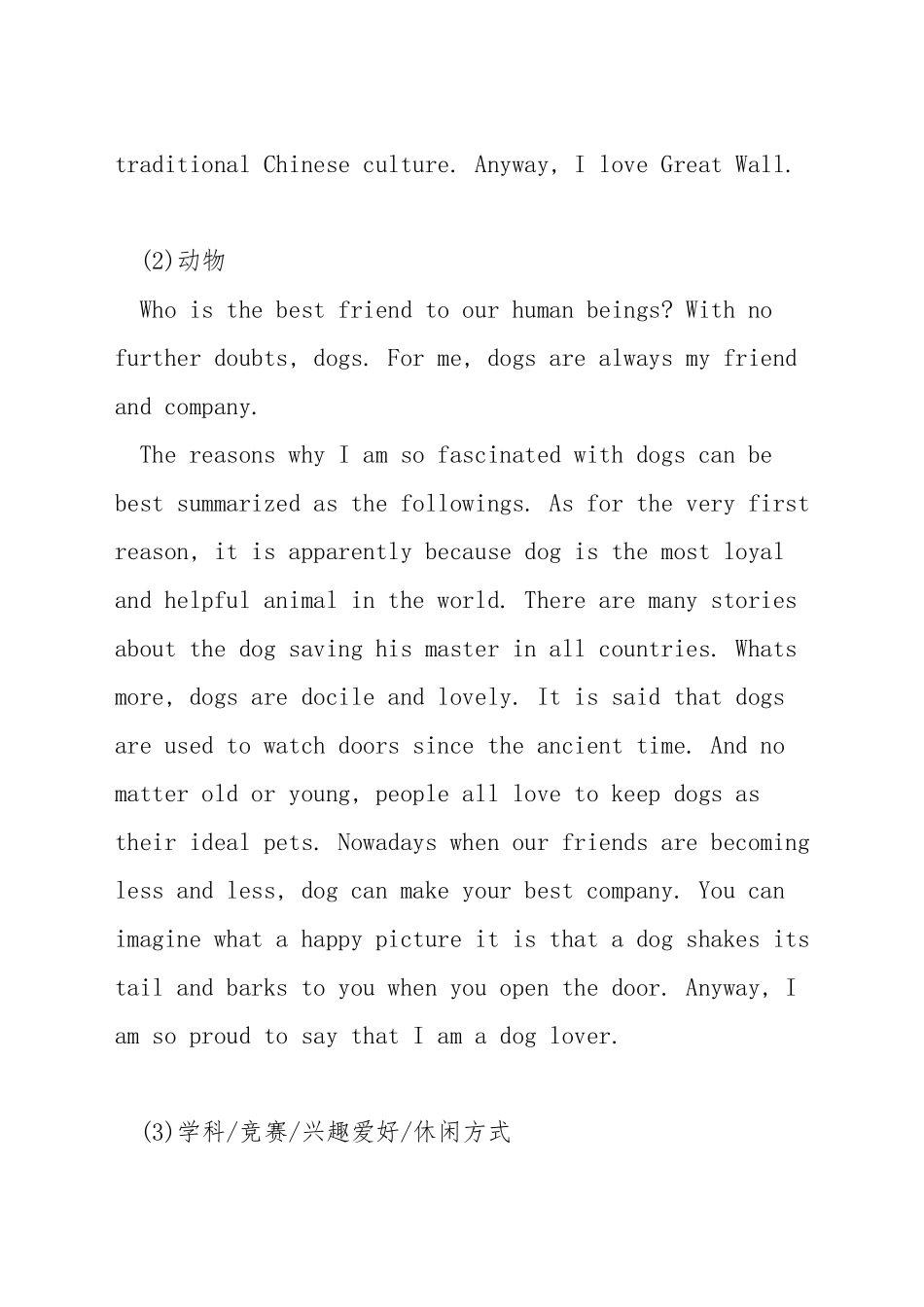 托福口语tpo模板_第2页