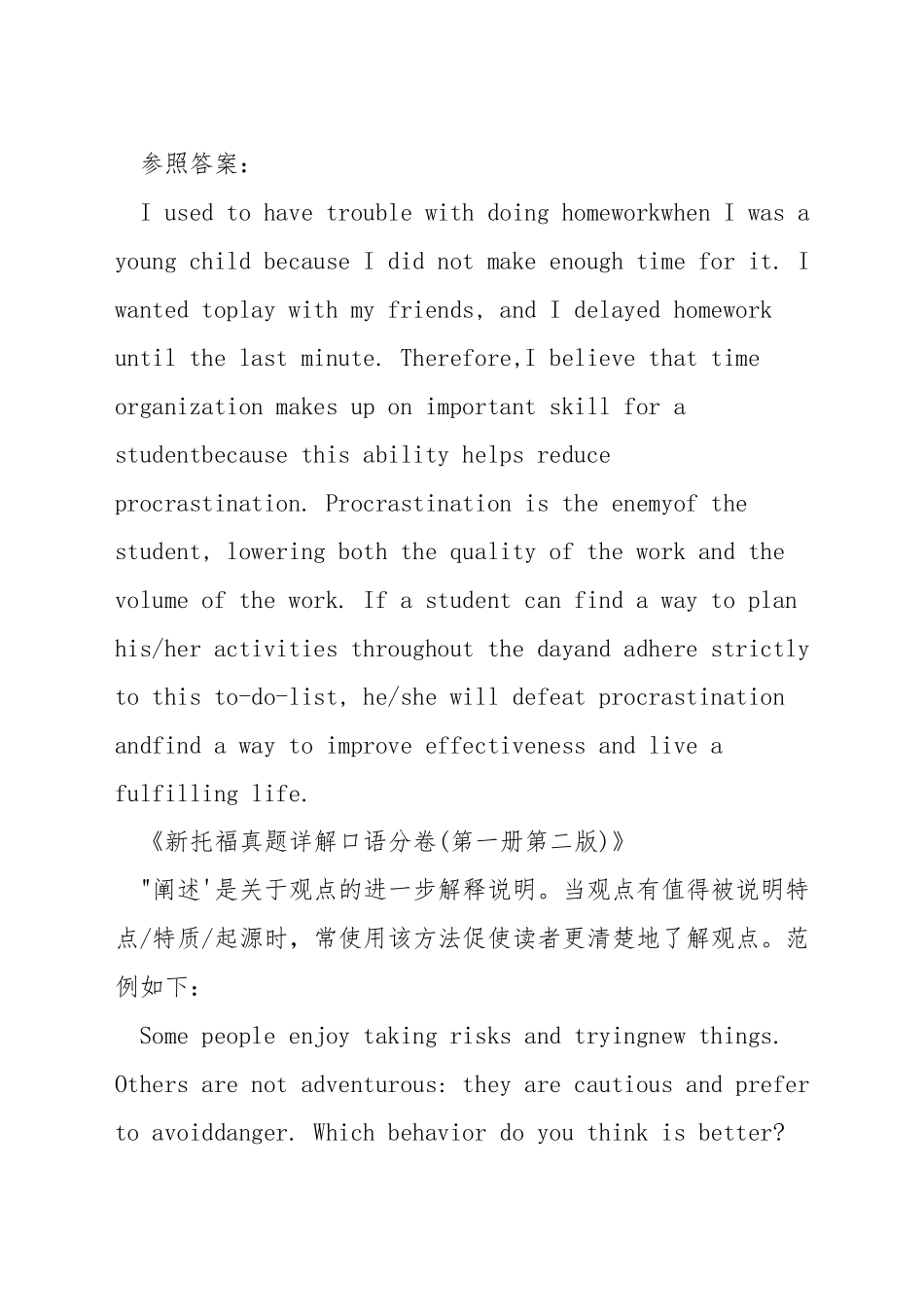 托福口语一二题要举例子吗_第2页