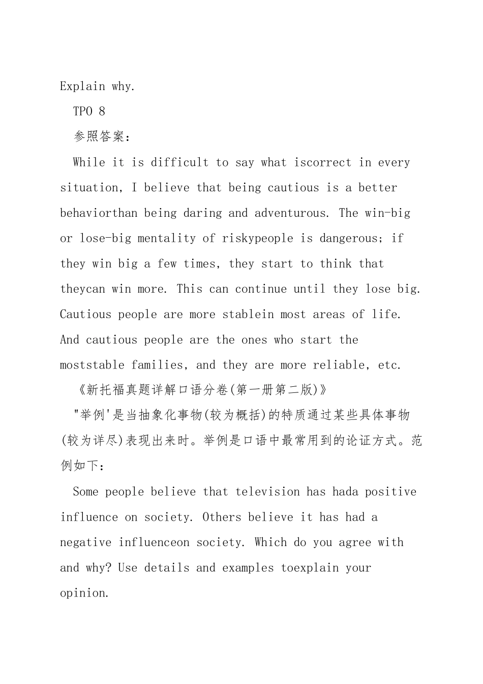 托福口语一二题要举例子吗_第3页