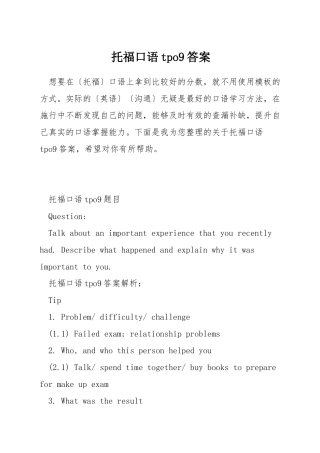 托福口语tpo9答案