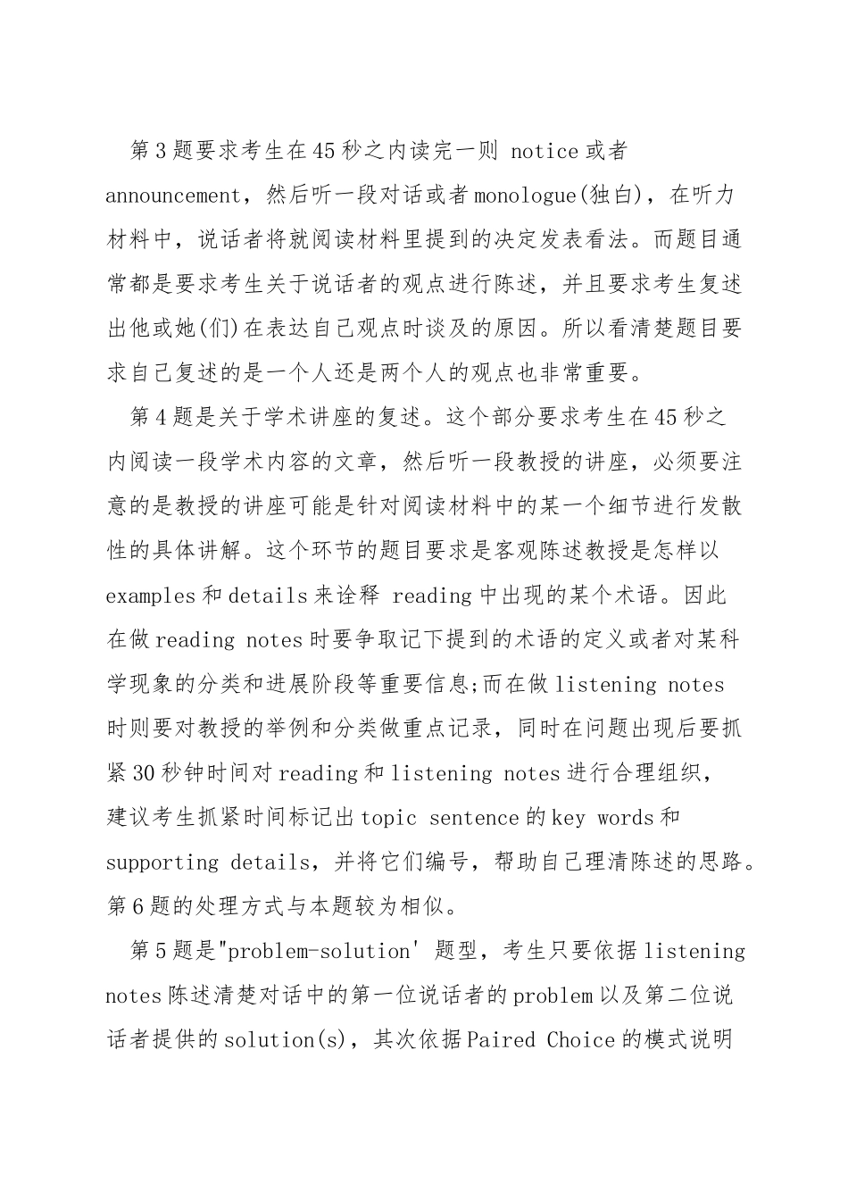 托福口语六个题型_第3页