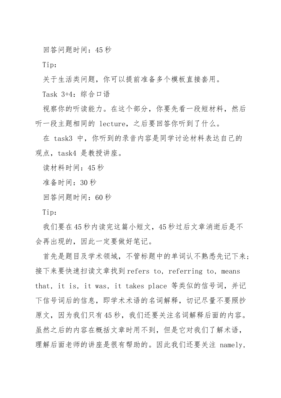 托福口语回答时间_第2页