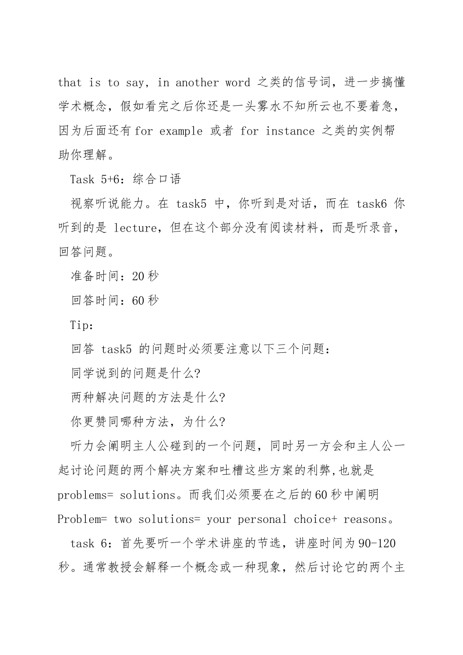 托福口语回答时间_第3页