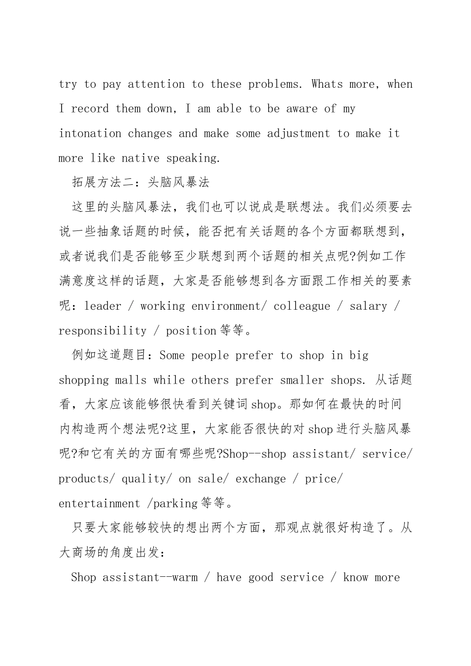 托福口语中如何拓展_第3页