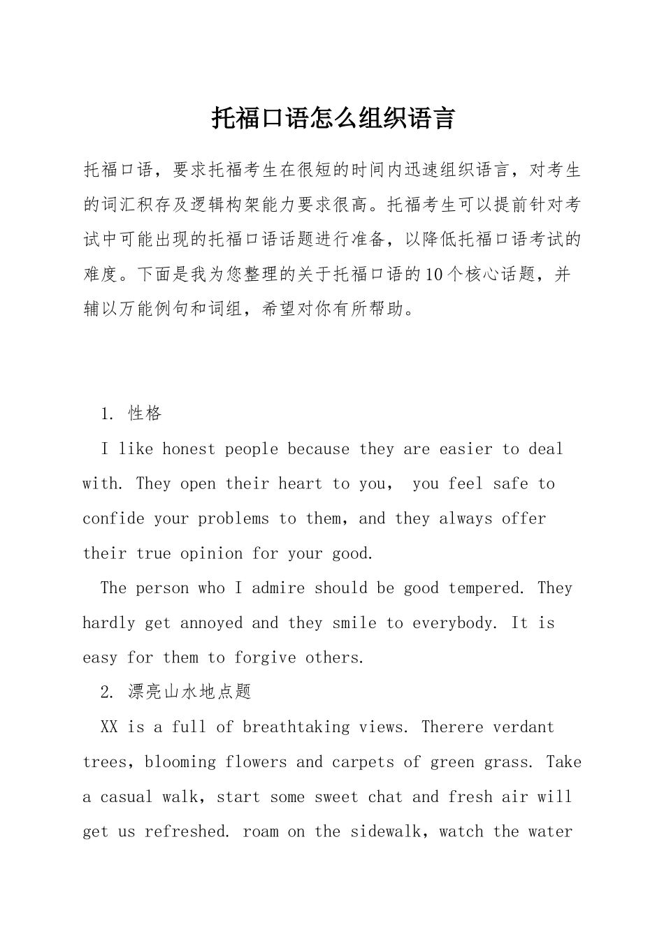 托福口语怎么组织语言_第1页