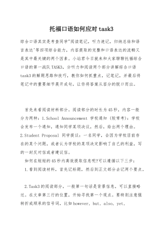 托福口语如何应对task3