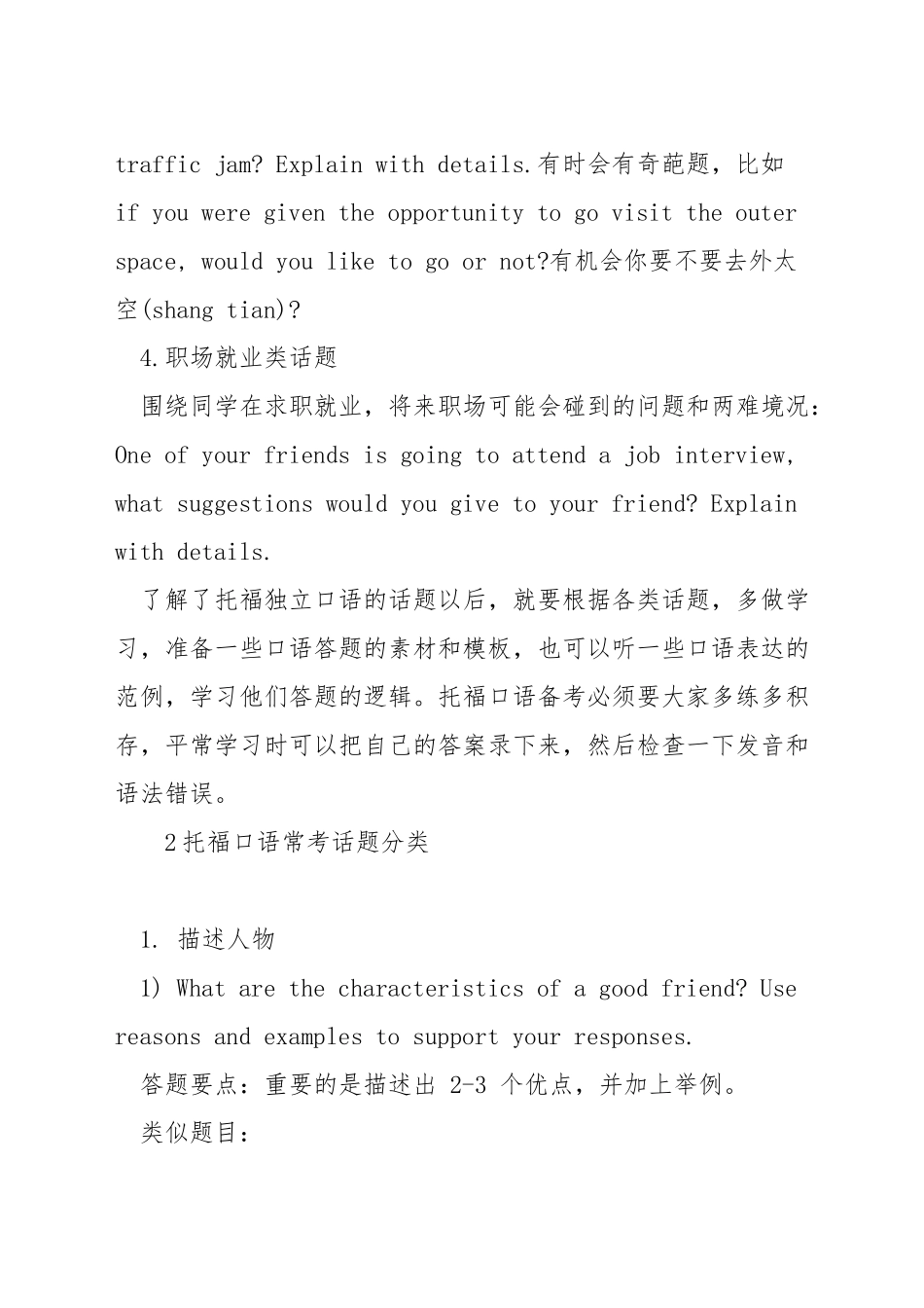 托福口语常见话题类型_第2页