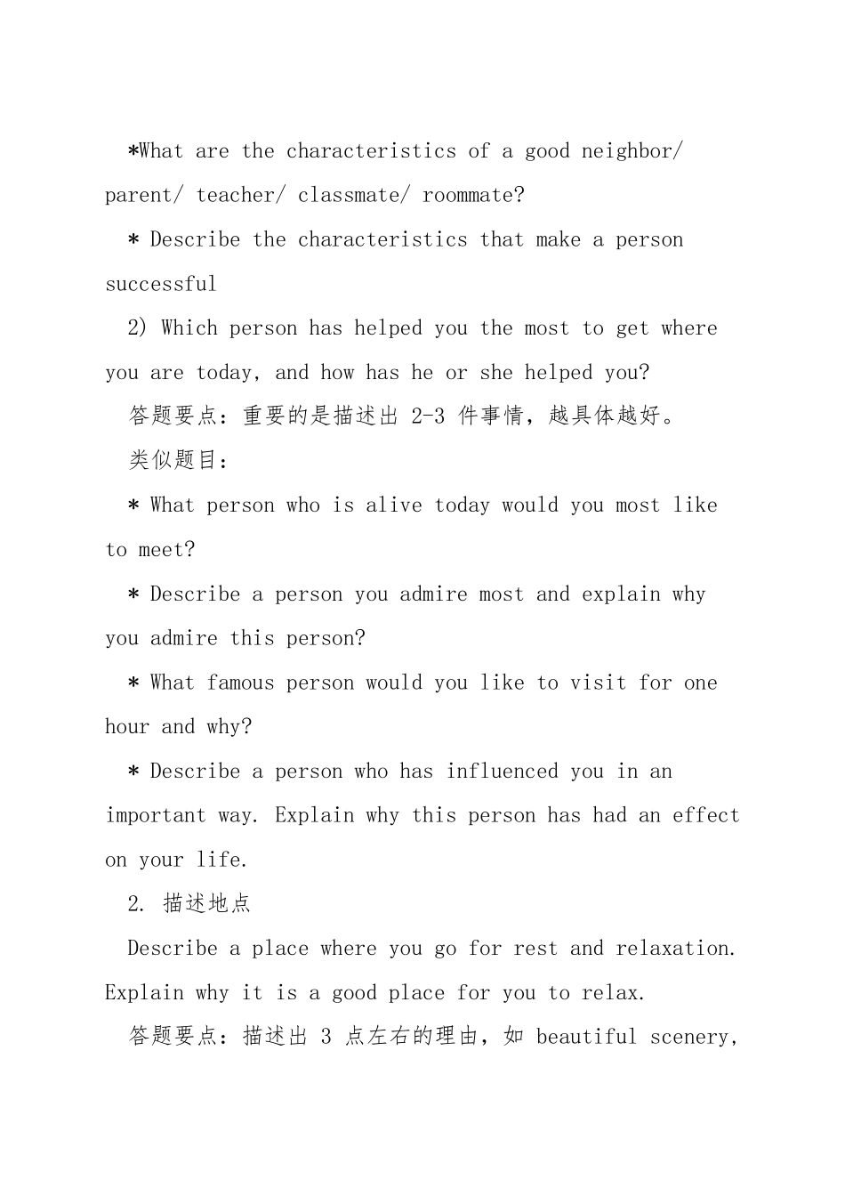 托福口语常见话题类型_第3页