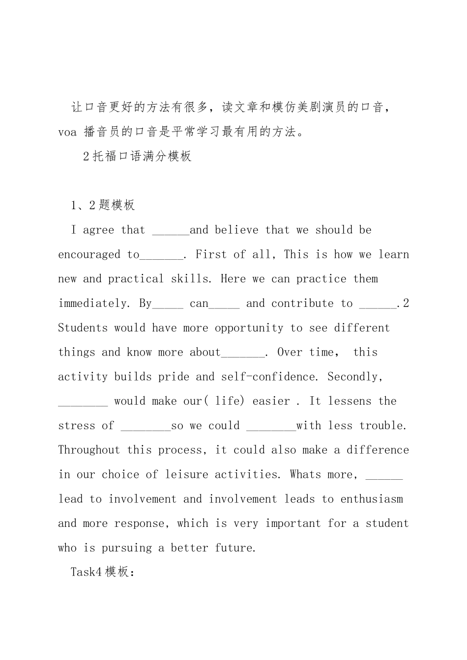 托福口语怎么拿满分_第2页