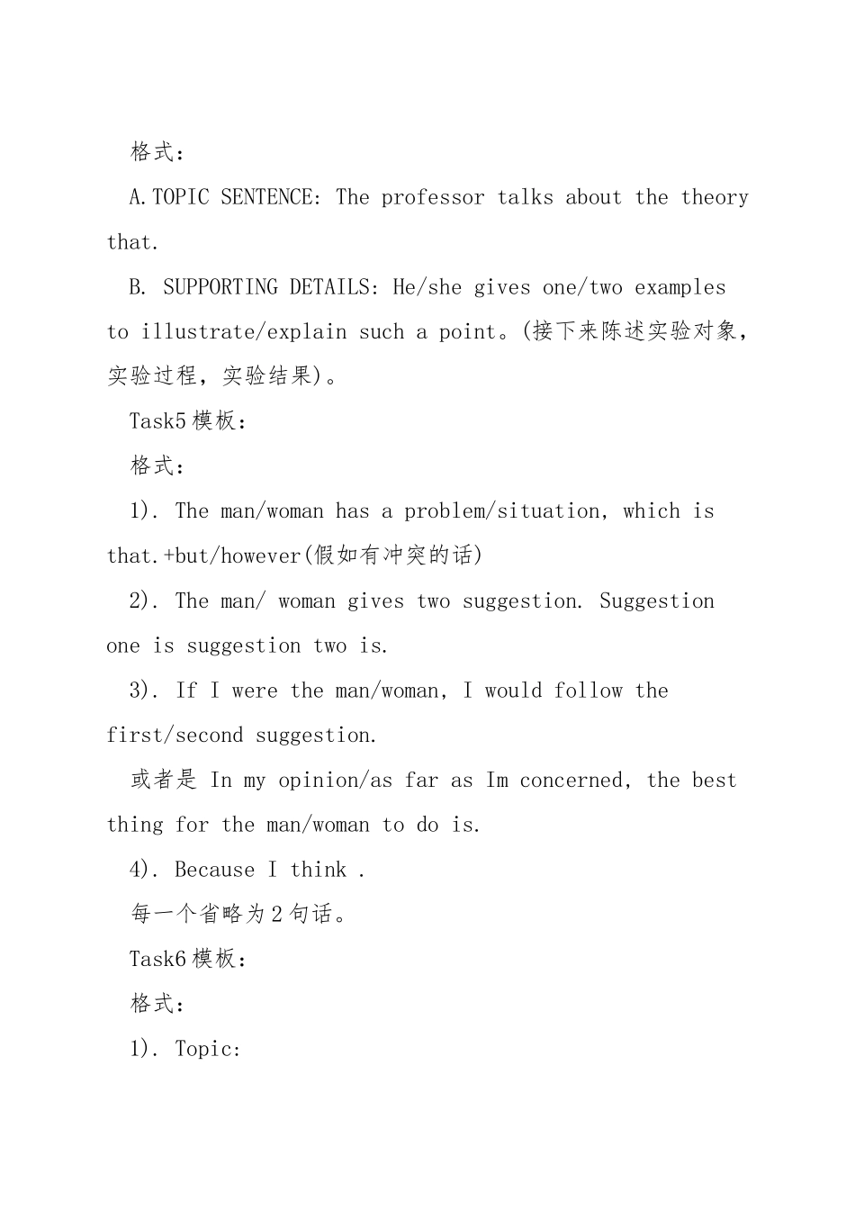 托福口语怎么拿满分_第3页