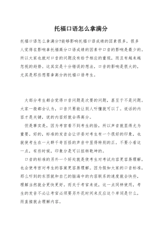 托福口语怎么拿满分