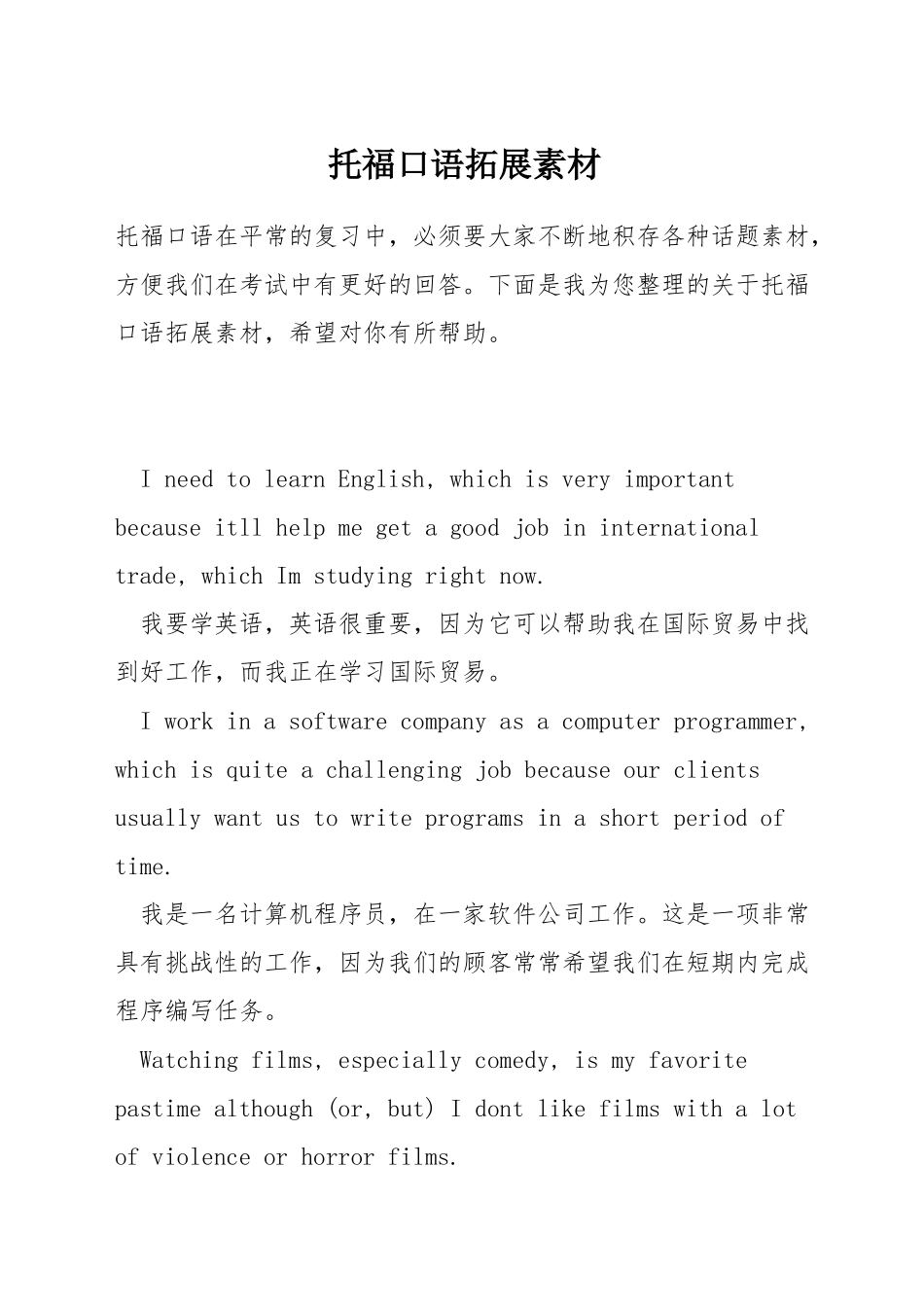 托福口语拓展素材_第1页