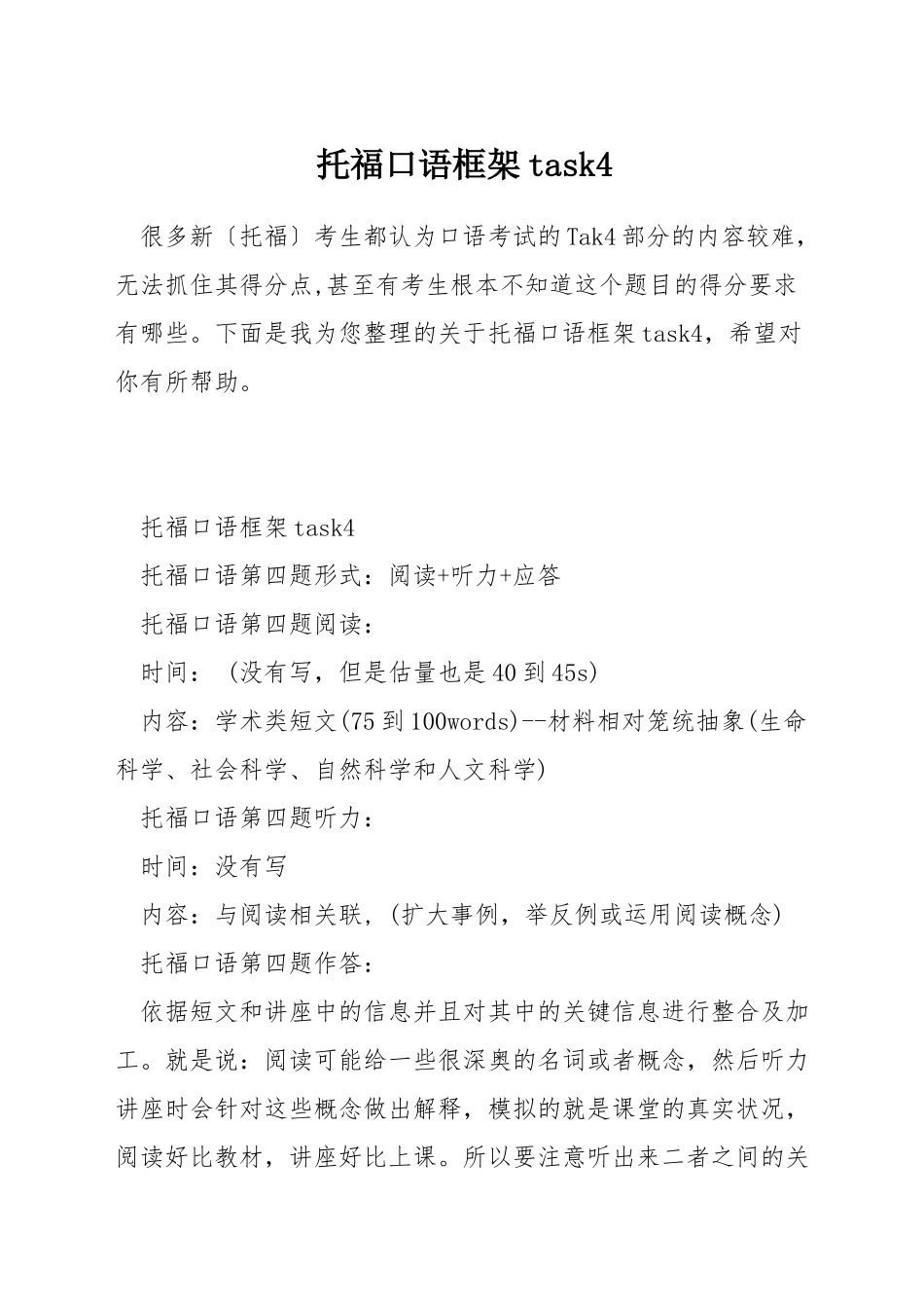 托福口语框架task4_第1页