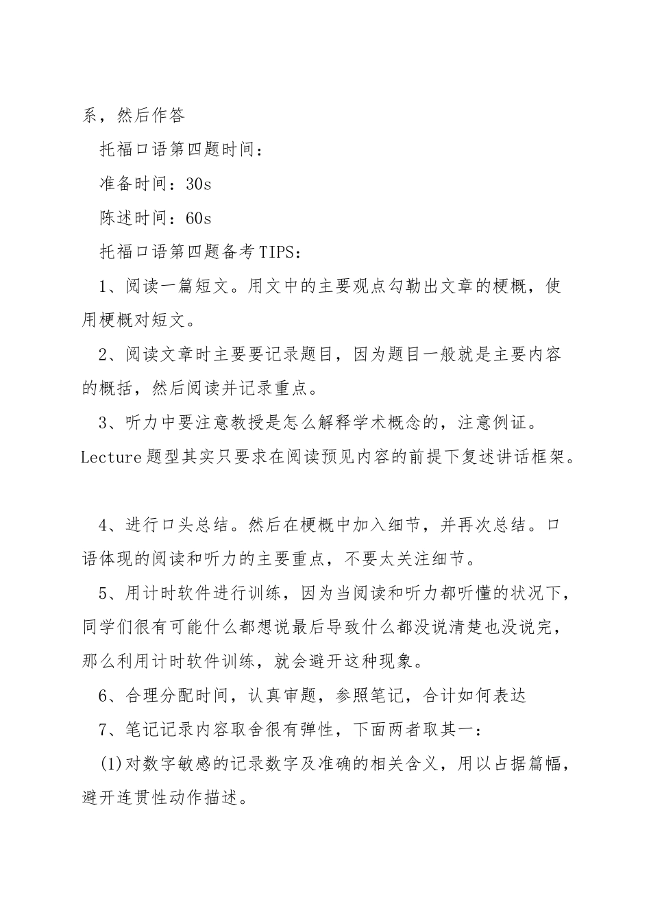 托福口语框架task4_第2页