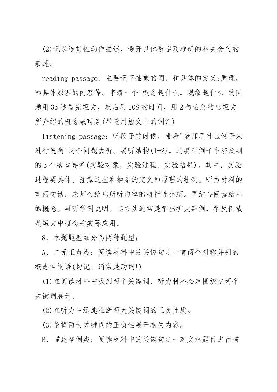 托福口语框架task4_第3页