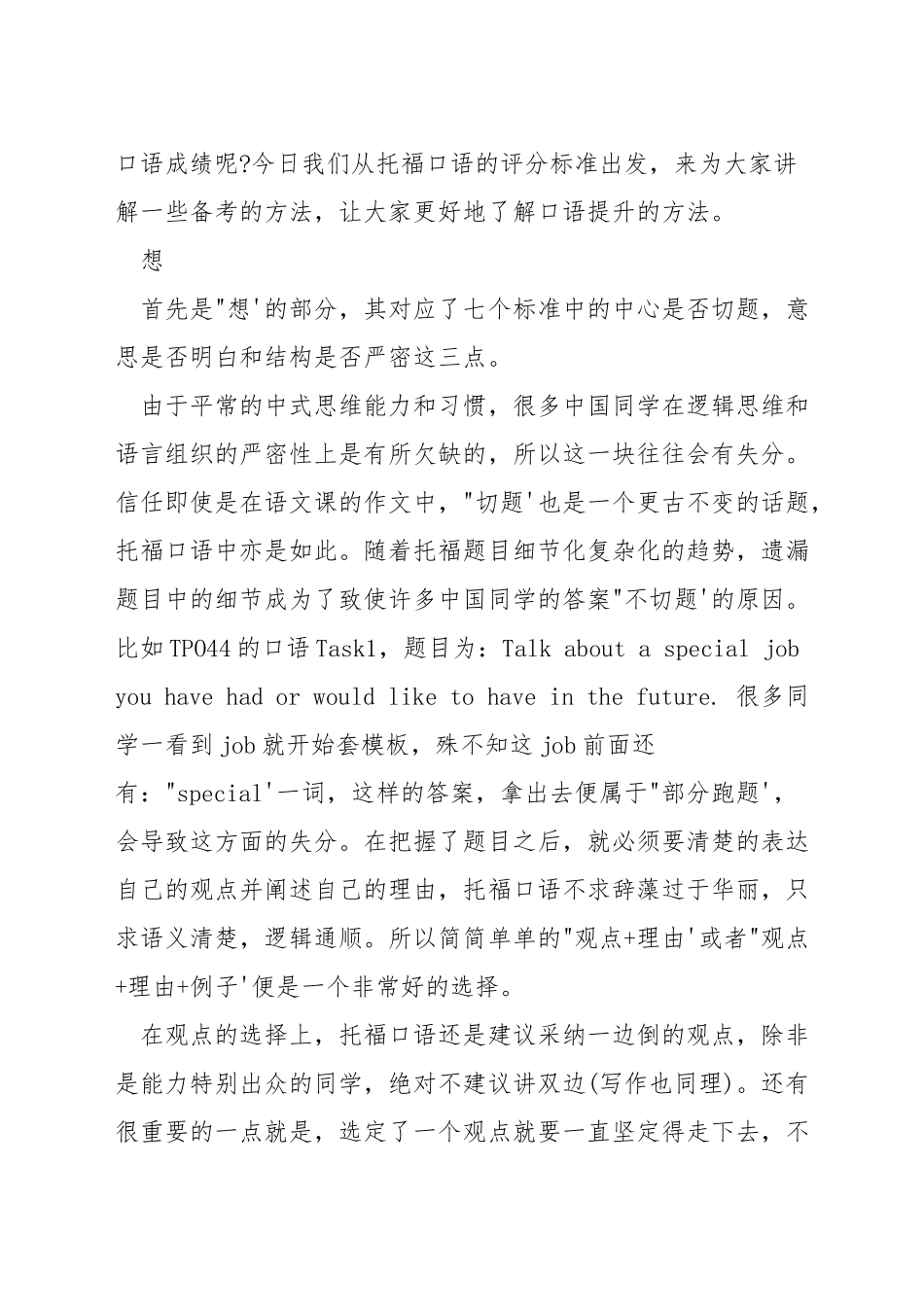 托福口语模板使用方法_第3页