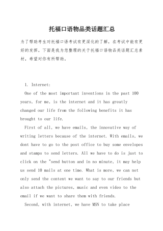 托福口语物品类话题汇总
