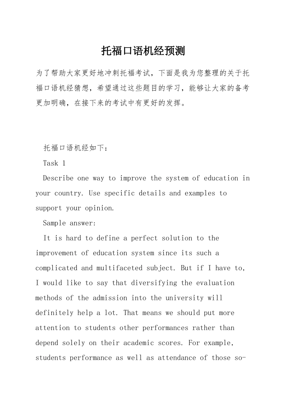 托福口语机经预测_第1页