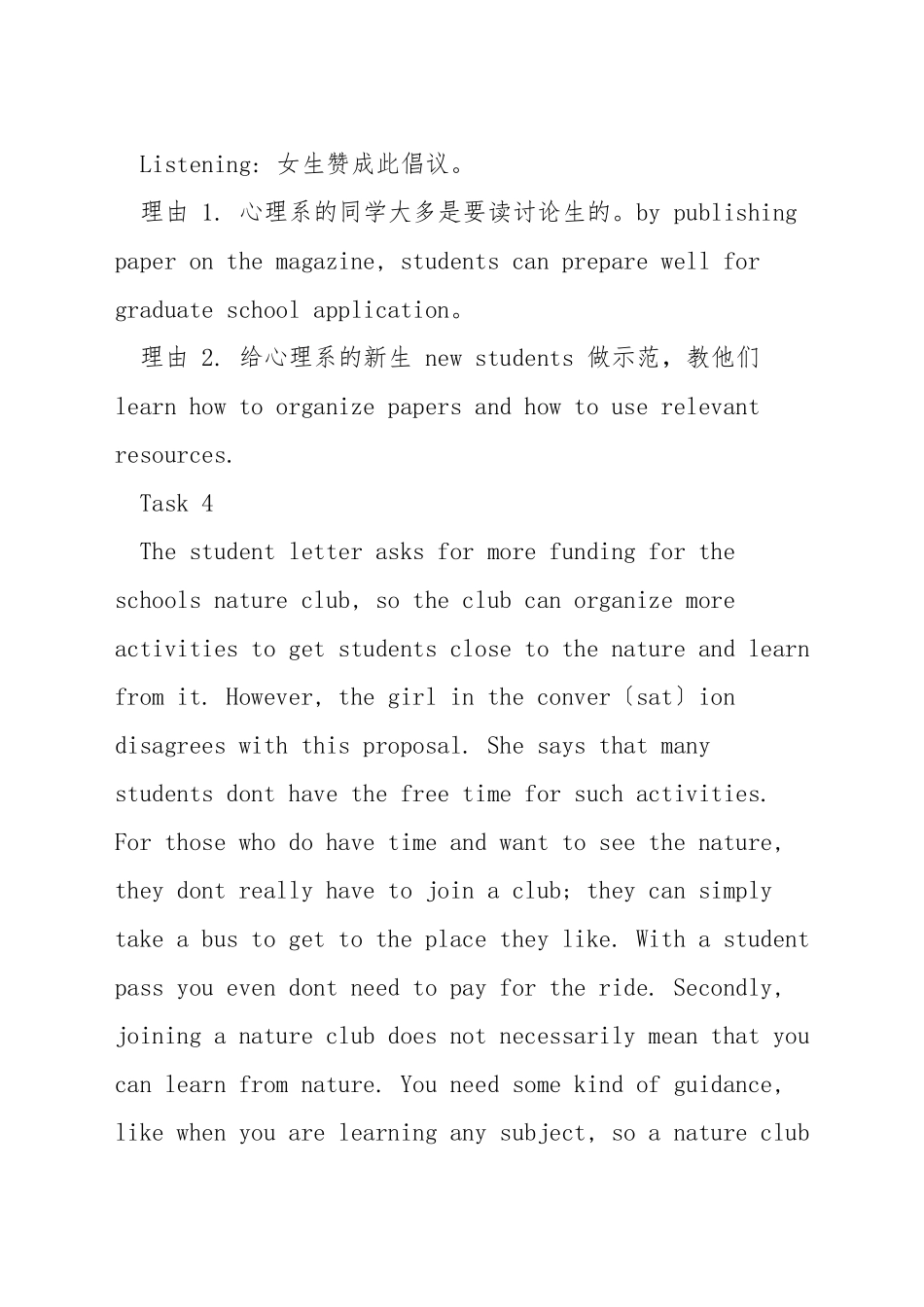 托福口语机经预测_第3页