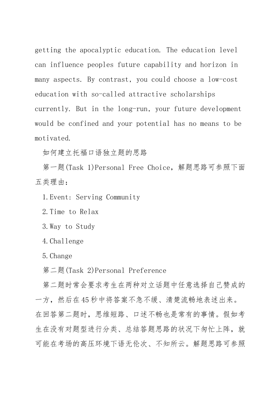 托福口语独立题范文_第2页