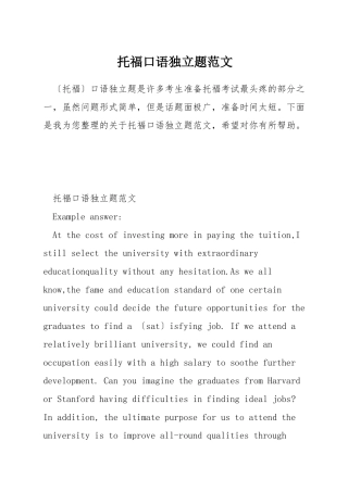托福口语独立题范文