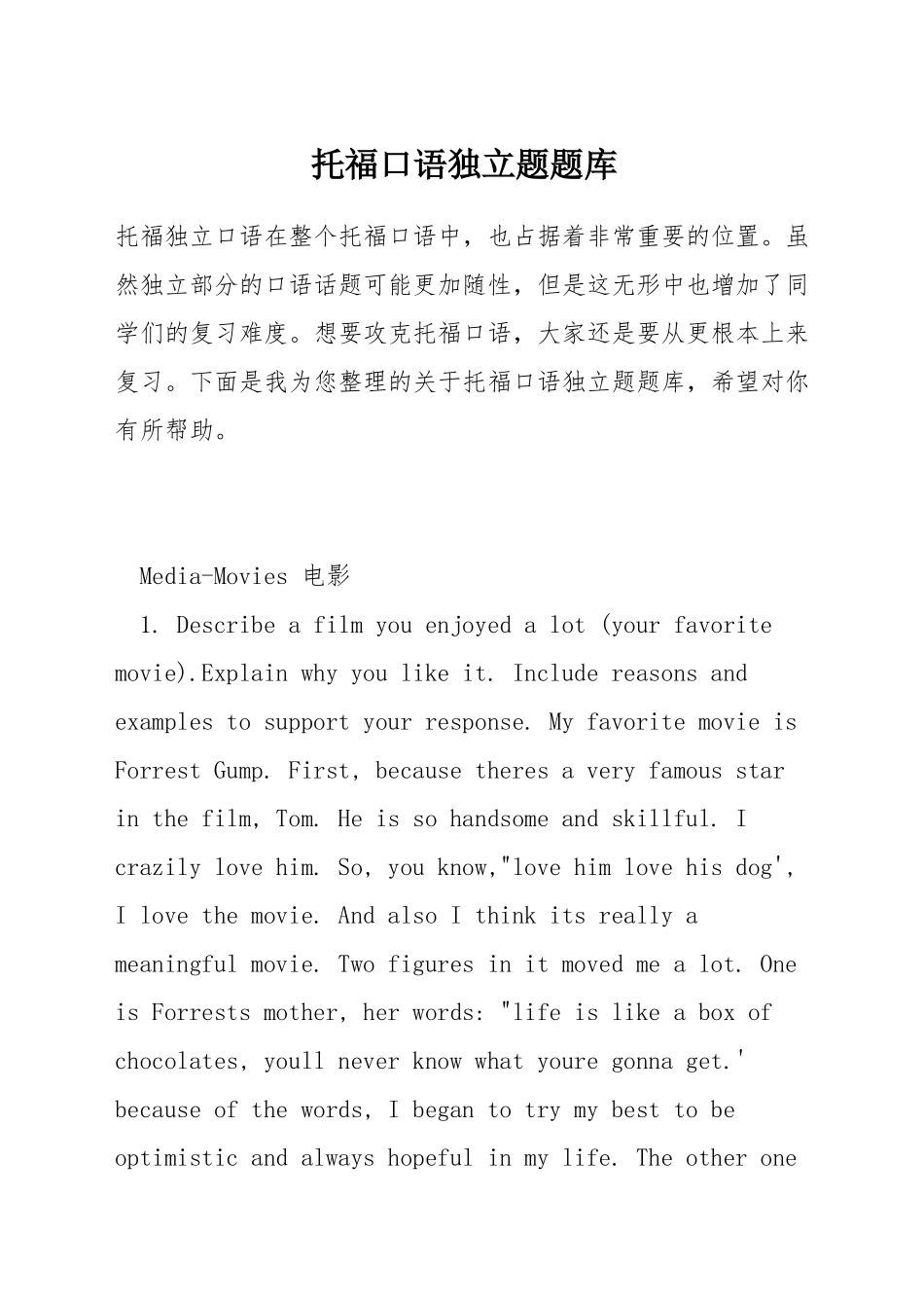 托福口语独立题题库_第1页