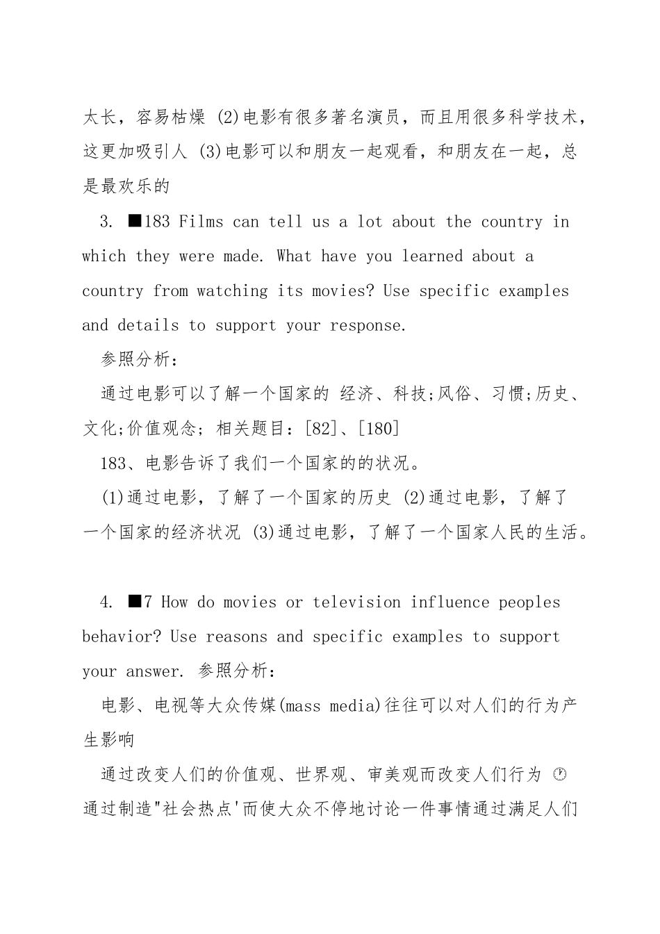 托福口语独立题题库_第3页